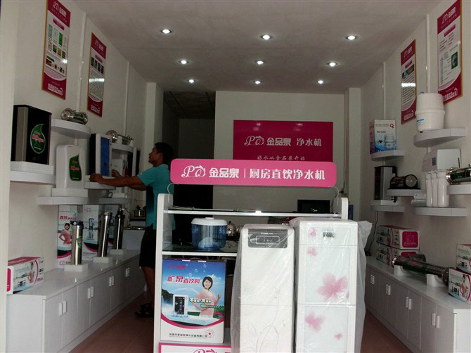 金品泉凈水機廣州太和專賣店隆重開業(yè)